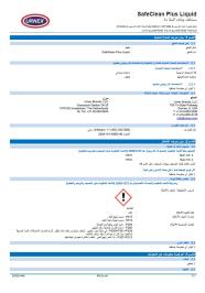 SDS-SafeCLEAN Plus Saudi Arabia, Arabic